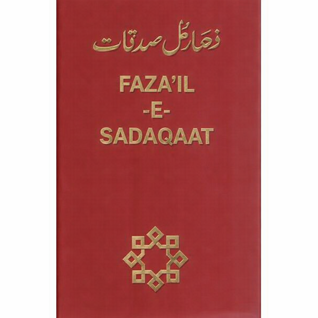 Fazā’il-e-Sadaqāt