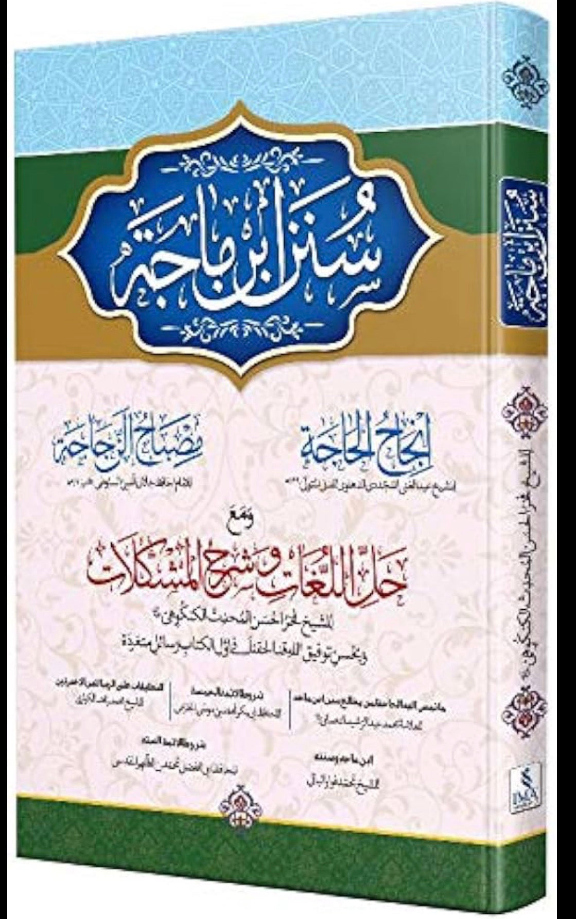 سنن ابن ماجه - Sunan Ibn Mājah
