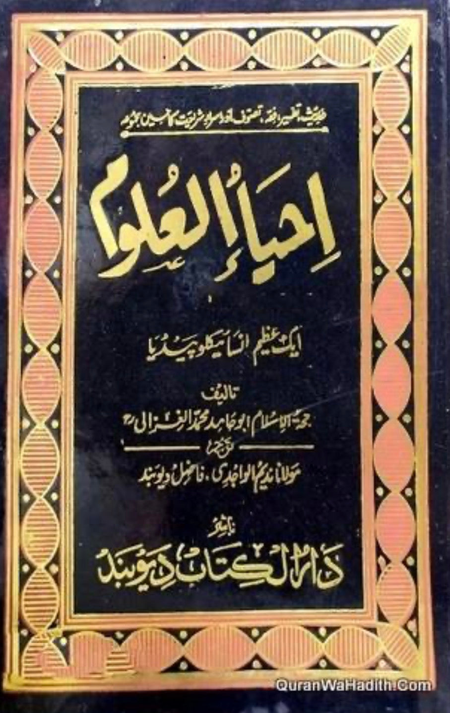 Ihya Ulum Ad-Din (Urdu - 4 Volumes)