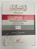 AL QAMOOS UL FAREED - 2 VOLS. ARABIC DICTIONARY TRI-LINGUAL ARABIC-ENGLISH-URDU