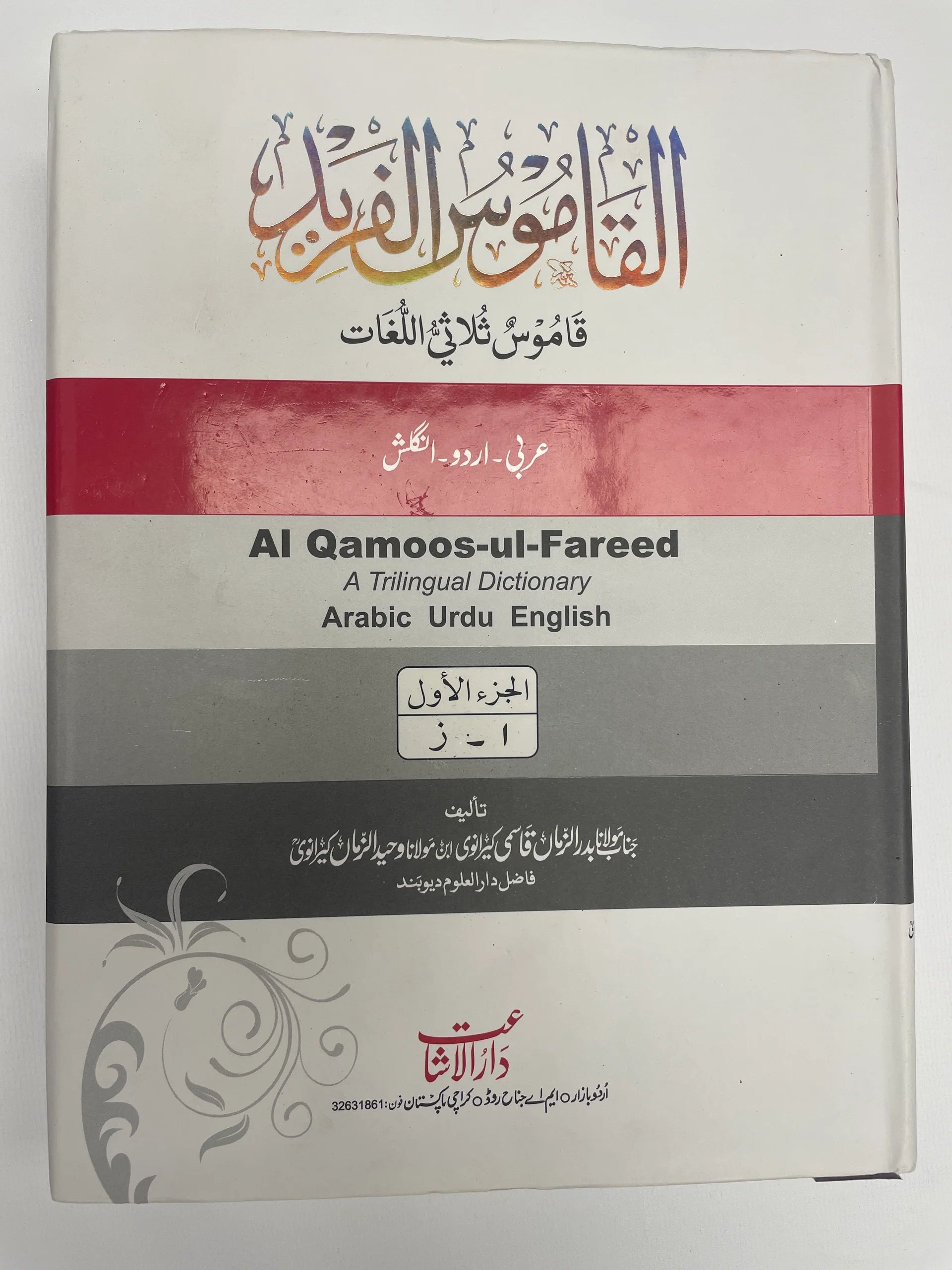 AL QAMOOS UL FAREED - 2 VOLS. ARABIC DICTIONARY TRI-LINGUAL ARABIC-ENGLISH-URDU