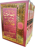 Jamalain Sharah Urdu Jalalain Complete 6 Volumes Set