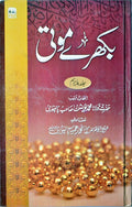 Bikhray Moti ( Volume 11) Urdu Edition