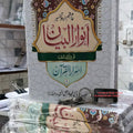 Anwar-ul-Bayan Urdu Tafseer (5 Volumes)
