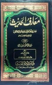 Maarif ul Hadees Urdu | 4 Volumes | معارف الحدیث اردو