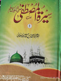Siratull Mustafa (3 Volumes - Urdu)