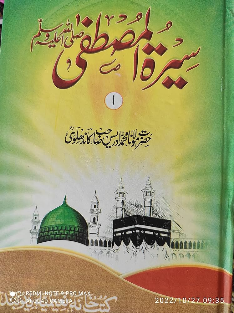 Siratull Mustafa (3 Volumes - Urdu)