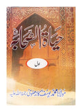 Hayatus Sahaba (Lives of the Companions) – Urdu | 3 Volume Set
