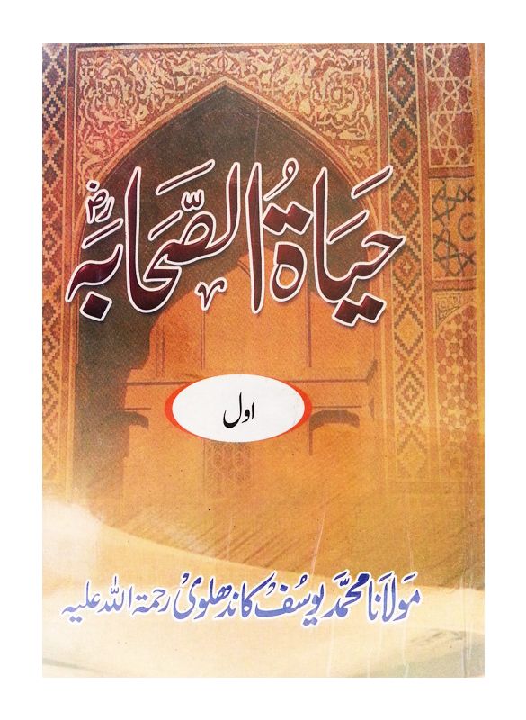 Hayatus Sahaba (Lives of the Companions) – Urdu | 3 Volume Set