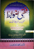 Naqoosh-e-Sahaba (نقوشِ صحابہ رضی اللہ عنہم) – Urdu