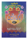 Aap Ki Baatein (آپ کی باتیں) – Urdu