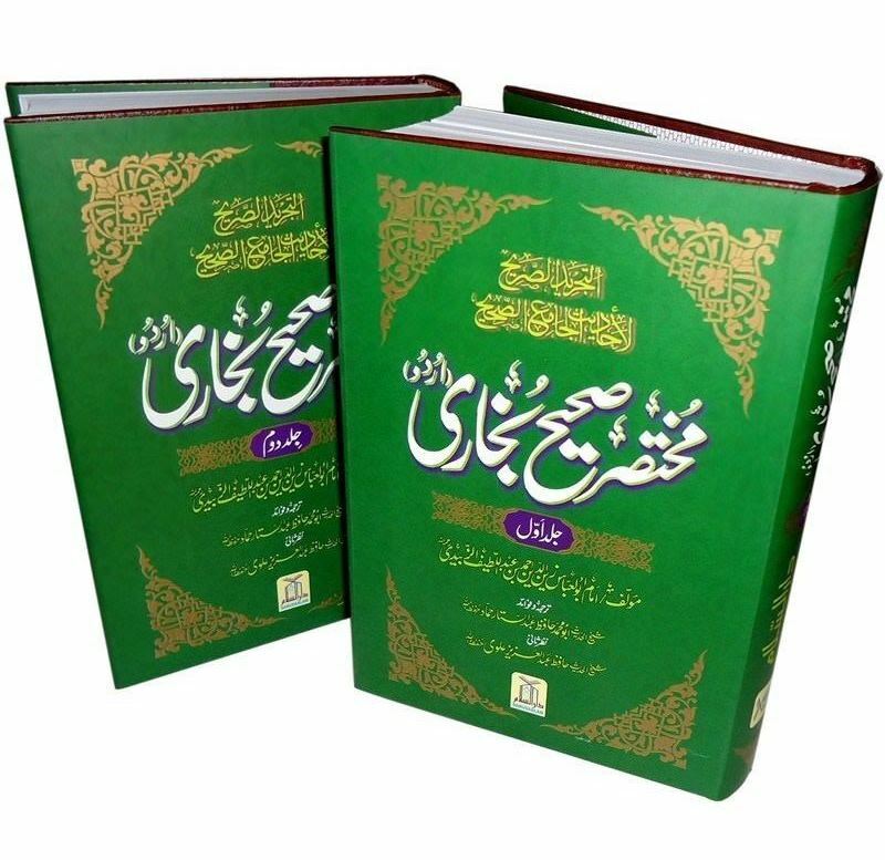 Mukhtasar Sahih al-Bukhari – Urdu | 2 Volume Set