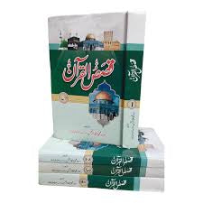 Qasas-ul-Quran (قصص القرآن) – Urdu | 4 Volume Set