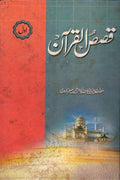 Qasas-ul-Quran - 4 Volumes | Urdu