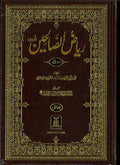 Riyadus Saliheen (URDU) - 2 Volumes - رياض الصالحين