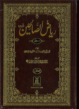 Riyadus Saliheen (URDU) - 2 Volumes - رياض الصالحين