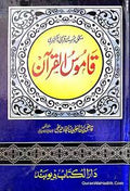 Qamusul Quran (Dictionary of the Quran) - Urdu