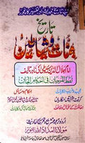 TAREEKH-E-JINNAT-O-SHAYATIN (History of Jinn and Devils) - Urdu