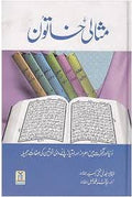 Misali Khatoon - Urdu