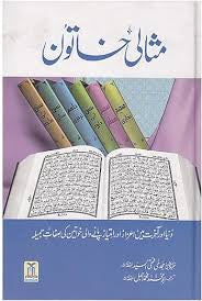 Misali Khatoon - Urdu