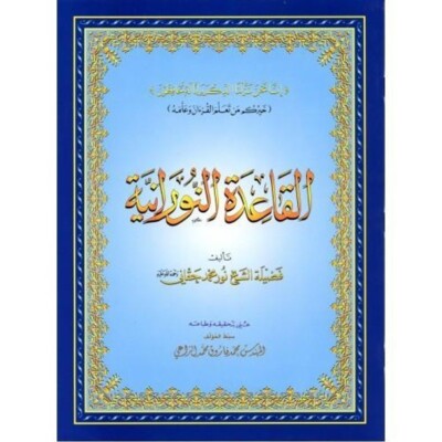 Al Qaida Noorania By Noor Muhammad Haqqani